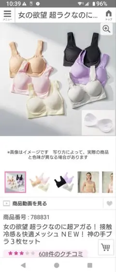 神の手ブラ接触冷感 360度ストレッチ ブラジャー 2枚セット