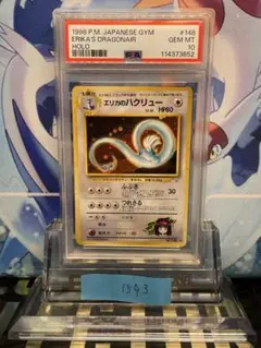 PSA6 エリカのハクリュー 旧裏 2025年最新】ポケモンカード エリカのハクリューの人気アイテム