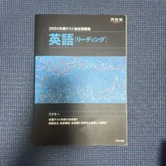 2024 共通テスト総合問題集 英語(リーディング)