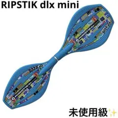 未使用級 リップスティック デラックス ミニ RIPSTIK mini ブルー