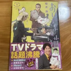 おじさまと猫 7