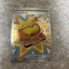 ポケモンカード　メガブレイブ収録　ファイトゴング SR