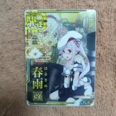 2025年最新】艦これアーケード 春雨 中破の人気アイテム - メルカリ