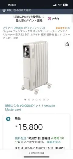 Dimplex オイルフリーヒーター B01