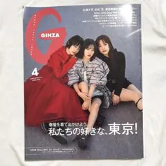 雑誌 ginza 2025年4月号