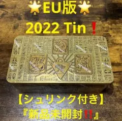 遊戯王【EU版】2022Tin❗️1box『シュリンク付き！新品未開封』