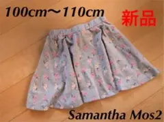 新品・未使用★Samantha Mos2★スカート