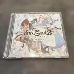 魔女と百騎兵2 サウンドトラック