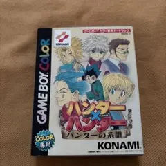 ハンター×ハンター ハンターの系譜