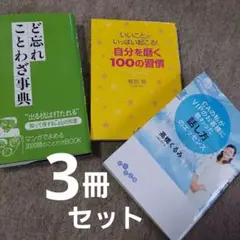 3冊セット