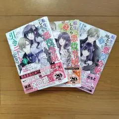 転生したら悪役令嬢だったので引きニ－トになります 1〜3