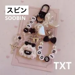 957 ♡ TXT スビン SOOBIN 韓国ビーズキーホルダーオーダー うさぎ