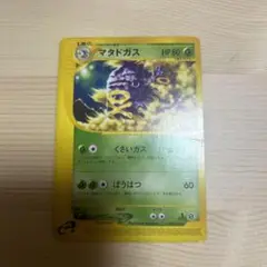 マタドガス　ポケモンカード　eカード