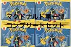 ポケモン マクドナルドハッピーセット おもちゃ　フルコンプリート４種セット