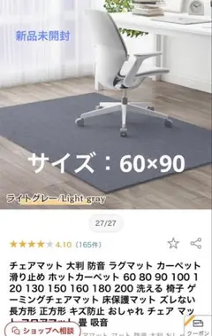 【新品未開封】マット 60x90 ライトグレー