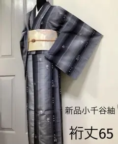 新品正絹小千谷紬 花間道 。G(訪問着、袋帯なども出品しています)