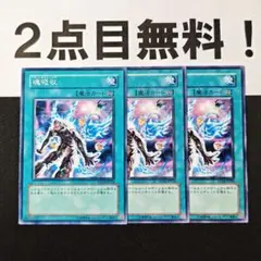 12284 遊戯王 魂吸収 ノーマル 2点目無料 SD14