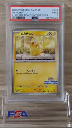【PSA9】 ピカチュウ SV-P 242 プロモ イラストコンテスト