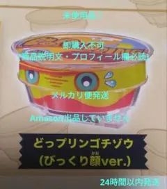 どっプリンゴチゾウ びっくり顔ver. 新品 未使用品 仮面ライダーガヴ