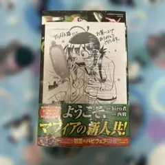 魔入間if Episode of魔フィア. VOL.2 アニメイト特典　ペーパー