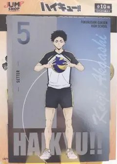 ハイキュー!! 赤葦京治
