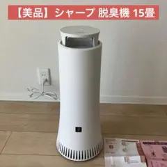 シャープ 除菌脱臭機 適用畳数：15畳 DY-S01-W 2021年製 ㉔