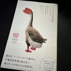 アーティストのためのハンドブック