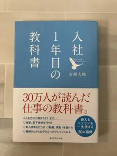 入社1年目の教科書