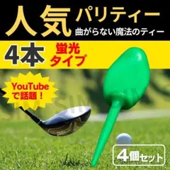 □パリティ ゴルフ パリティー 4本セット 正規品 日本製 ゴルフ フォーク 人