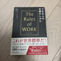 できる人の仕事のしかた