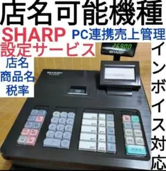 SHARP レジスター XE-A207中古 設定無料PC連携 3328