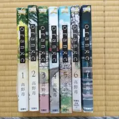 【全7巻セット】orange / 高野苺