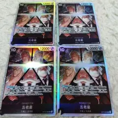 五老星 SR 4枚 セット ワンピースカード 受け継がれる意志 メルカリ便