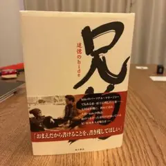 兄弟 追憶のhide