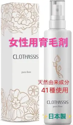 育毛剤 女性用育毛剤 puro fiore プーロフィオーレ 120ml