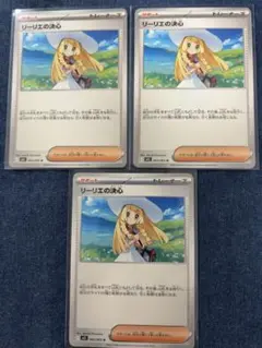 リーリエの決心 3枚セット