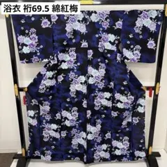 夏浴衣 浴衣 裄69.5 綿紅梅 美しい花 盛夏着物 木綿 AK-7975