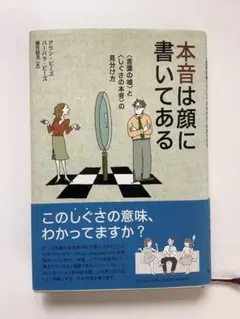 本音は顔に書いてある バーバラ・ペレス