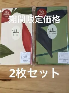 新品 【シビラ】枕カバー43×63 【フローレス】ベージュ グリーン各1枚