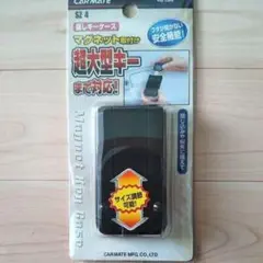 新品 マグネットキーケース スペアキー 合鍵 鍵紛失 隠しキーケース キーロック