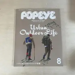 POPEYE(ポパイ) 2022年8月号