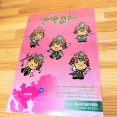 きやまん A4クリアファイル 未開封