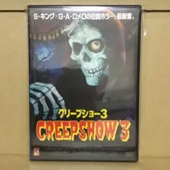 2025年最新】クリープショー3 [DVD]の人気アイテム - メルカリ