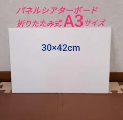 高品質　パネルシアターボードA3サイズ　保育教材