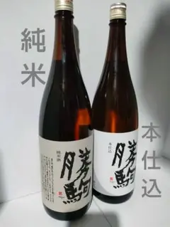 勝駒 純米酒 & 本仕込 1800ml 2本 富山 高岡 清都酒造場 日本酒