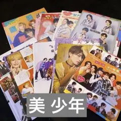 美少年 切り抜き①