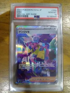 psa10 ナンジャモSAR SV4a シャイニートレジャーex 350/190