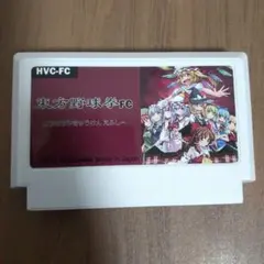 未使用　ファミコンソフト