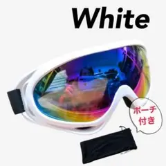 スキー スノボ サバゲー バイク UVカット 保護 ゴーグル 登山 ホワイト