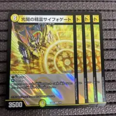 アルカディアスの書 光開の精霊サイフォゲート 4枚